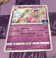 エーフィ：ソード&シールド プロモカードパック第6弾 PROMO S-Pプロモ