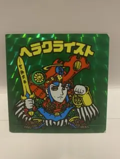 2026年最新】ヘラクライスト緑の人気アイテム - メルカリ