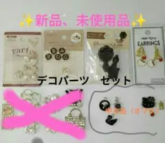 値下げ！【✨新品、未使用品✨＋中古美品】装飾ラインストーン、色々セット