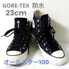 【コンバース】防水 オールスター100 ゴアテックス HI 黒 23cm