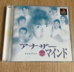 アナザー・マインド PlayStation