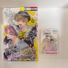【こみらの有償特典付き】多聞くん今どっち!? 6巻　初版本　アクリルカード