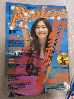 レア】Popteen 2005年8月号 - メルカリ