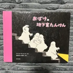 2026年最新】ジャック デュケノワ おばけの人気アイテム - メルカリ