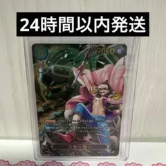 ワンピースカードゲーム　スモーカー　OP10-030 SP SR