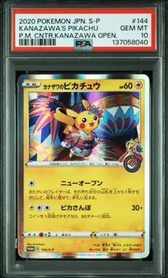 2026年最新】カナザワのピカチュウの人気アイテム - メルカリ