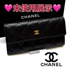 【美品】シャネル マトラッセ キャビアスキン 長財布