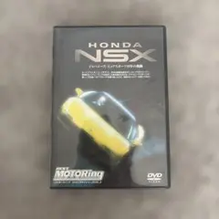 BEST MOTORing DVD HONDA NSX 10年の軌跡