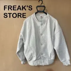 FREAK'S STORE スウェット カーディガン 裏起毛 ライトグレー