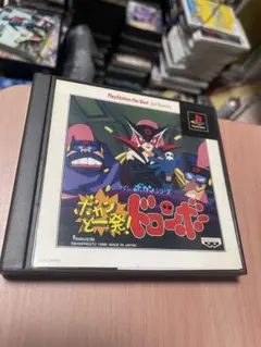 PS ボカンと一発！ドロンボー the Best