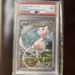 PSA9 ミュウ CP5 MEW 幻 伝説 ドリームキラコレクション #017 - メルカリ