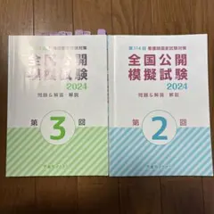 2025年最新】東京アカデミー 看護 模試 2024の人気アイテム