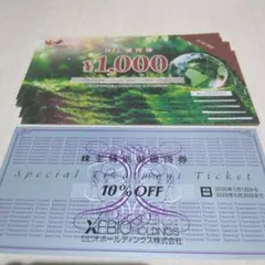 まねきねこ株主優待券 ¥5,000 &ゼビオ 10%割引券のサムネイル