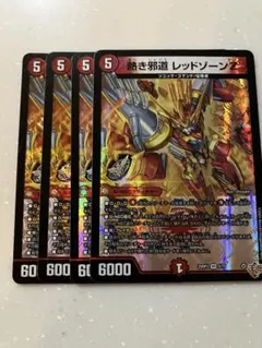 熱き邪道レッドゾーンz4枚 - メルカリ