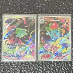 フシギダネ AR フシギソウ AR ポケモンカード　メガブレイブ