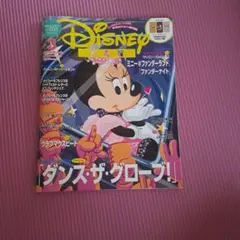 ディズニーファン3月号