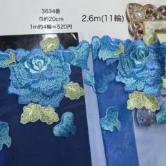 チュールレース・花・刺繍・生地