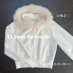 31Sons de mode♡白のFOXファーニットパーカー