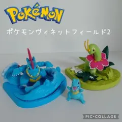 ポケモンヴィネットフィールド2 フィギュアセット