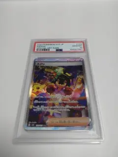 スグリ SAR SV6 変幻の仮面 129/101 PSA10