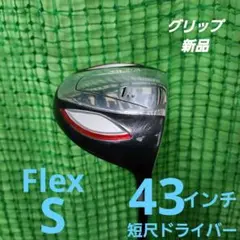 【特別価格タイムセール❗】短尺ドライバー