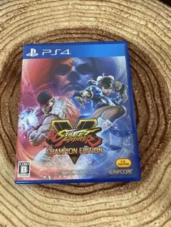 PS4 ストリートファイター5 チャンピオン エディション
