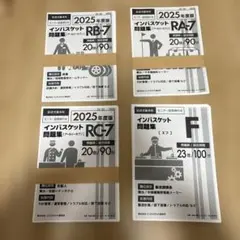 インバスケット　問題集　4冊 2022年度版 インバスケット問題集「RA-4／RB-4／RC-4」発売 | インバス！