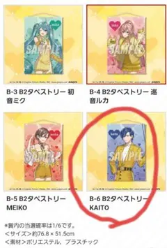 楽天コレクション　カイトセット　KAITO