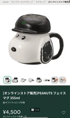 PEANUTS ジョー・カインド・スヌーピー マグカップ 355ml