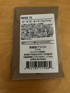 【公式サンプル】ルラボ ローズ31 オーデパルファム 0.75ml 未開封のサムネイル