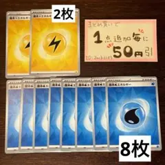 基本雷エネルギー　2枚 水エネルギー　8枚 sv新デザイン　ポケモンカードゲーム