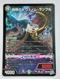 デュエマ ヴェノムランブル sr 4枚 2026年最新】蝕眼のVヴェノム・ランブルの人気アイテム - メルカリ