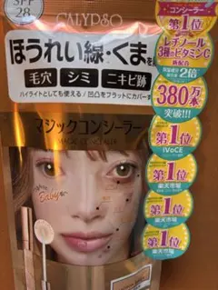 CALYPSO マジックコンシーラー サーモンベージュのサムネイル