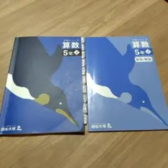 2026年最新】四谷大塚 予習シリーズ 5年下の人気アイテム - メルカリ