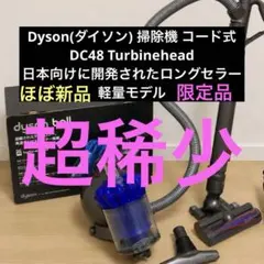 Dyson ball DC48 掃除機 保証期間中 - メルカリ