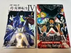 真・女神転生4 DEMONIC GENE』1巻 フクダイクミ 漫画 初版本 - メルカリ
