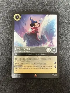 ディズニー ロルカナ ミッキーマウス　いたずら好きな魔法使い