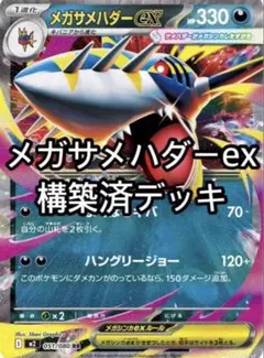 サメハダーEX SR XY5 1EDタイダルストーム 074/070 - メルカリ