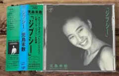 廃盤CD「ジプシー」児島未散 VPCB-80411