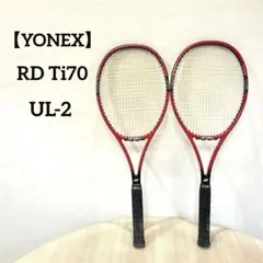 【希少モデル】YONEX RD Ti70 UL-2テニスラケット 2本セット