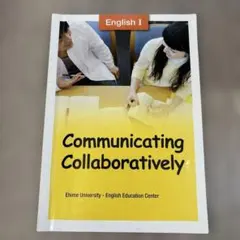 愛媛大学 英語教材 Communicating Collaboratively