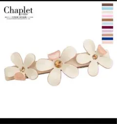 《新品》値下げ❗️海外 Chaplet フラワー バレッタ オフホワイト