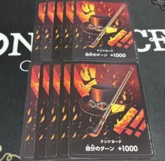 ワンピース ドン!!カード サボ　10枚セット