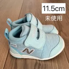 【未使用】New Balance ベビーシューズ 11.5cm IO123HA