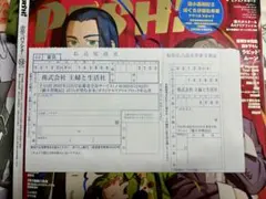 羅小黒戦記 PASH! 12月号 アクリルブロック 応募用紙