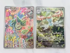 ポケモンカード カクレオン アメモース AR 2枚セットのサムネイル