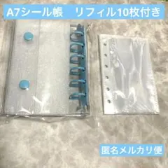 A7バインダー リフィル10枚付き　透明　水色　ブルー　シール帳　シール