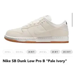 ナイキ SB ダンク LOW プロ B ペールアイボリー 28㎝限定商品 4/11発売｜Nike SB Dunk Low PRM 