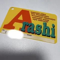 嵐 ファンクラブ 会員証 8ケタ 40万台