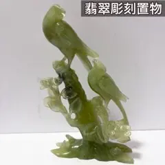 2026年最新】翡翠 置物の人気アイテム - メルカリ